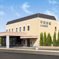 平安会館 小牧斎場